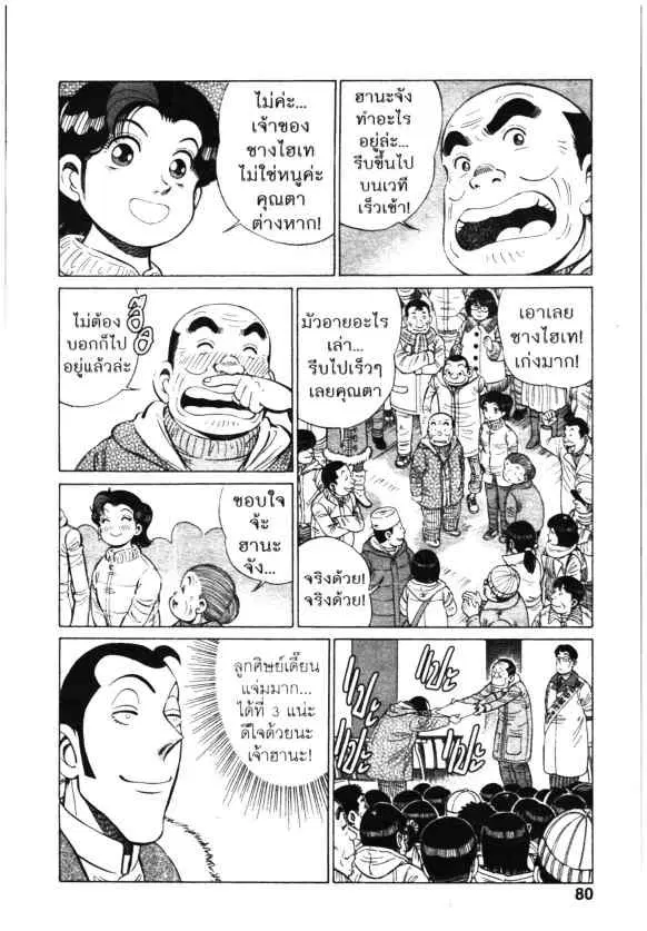 Kachuu Hana ตอนที่ 134 หน้า 10