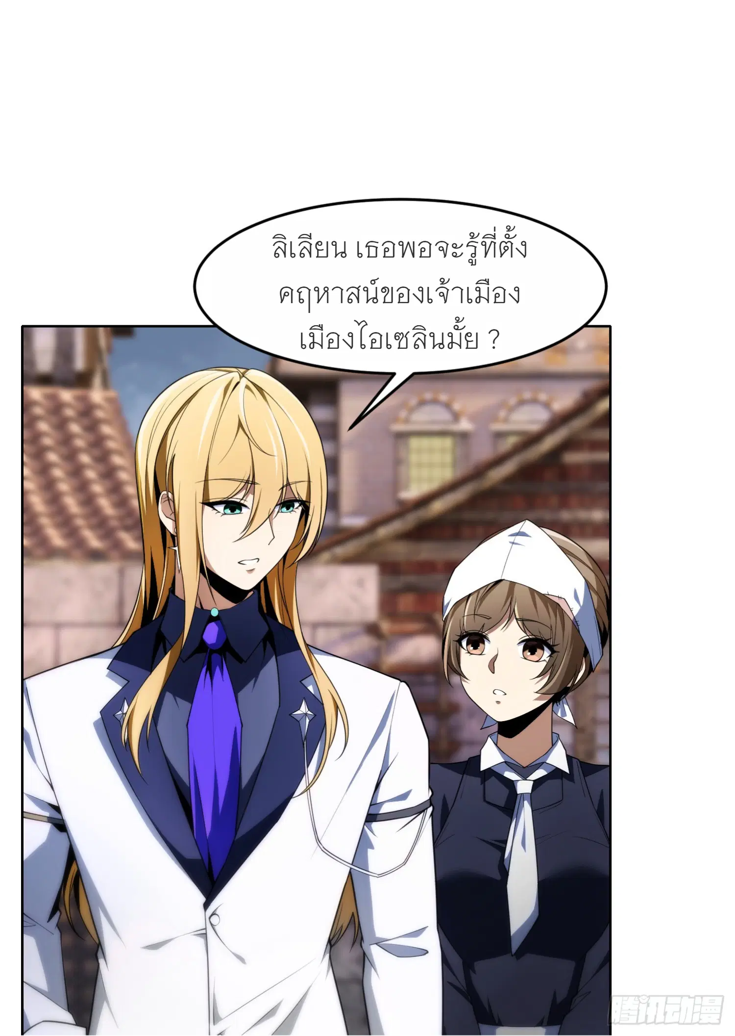 Forging an Industrial Empire in a Magical World – ก่อร่างสร้างจักรวรรดิอุตสาหกรรมในโลกเวทมนตร์ ตอนที่ 3 หน้า 7