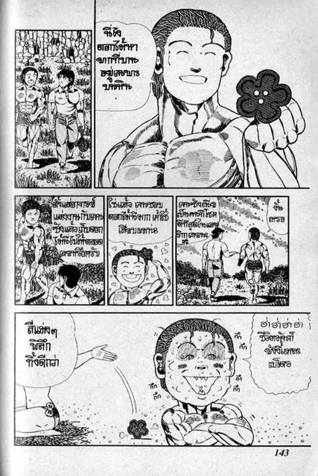 Shin Jungle no Ouja Tar-chan ตอนที่ 116 หน้า 7