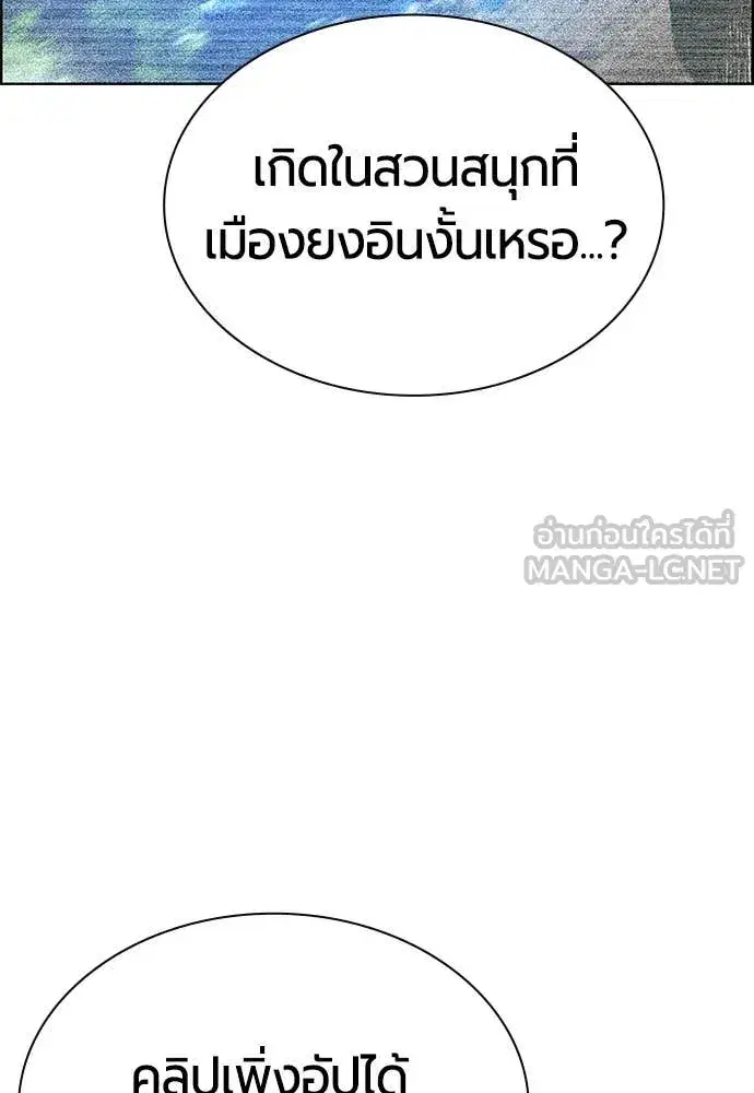 Jungle Juice ตอนที่ 183 หน้า 71