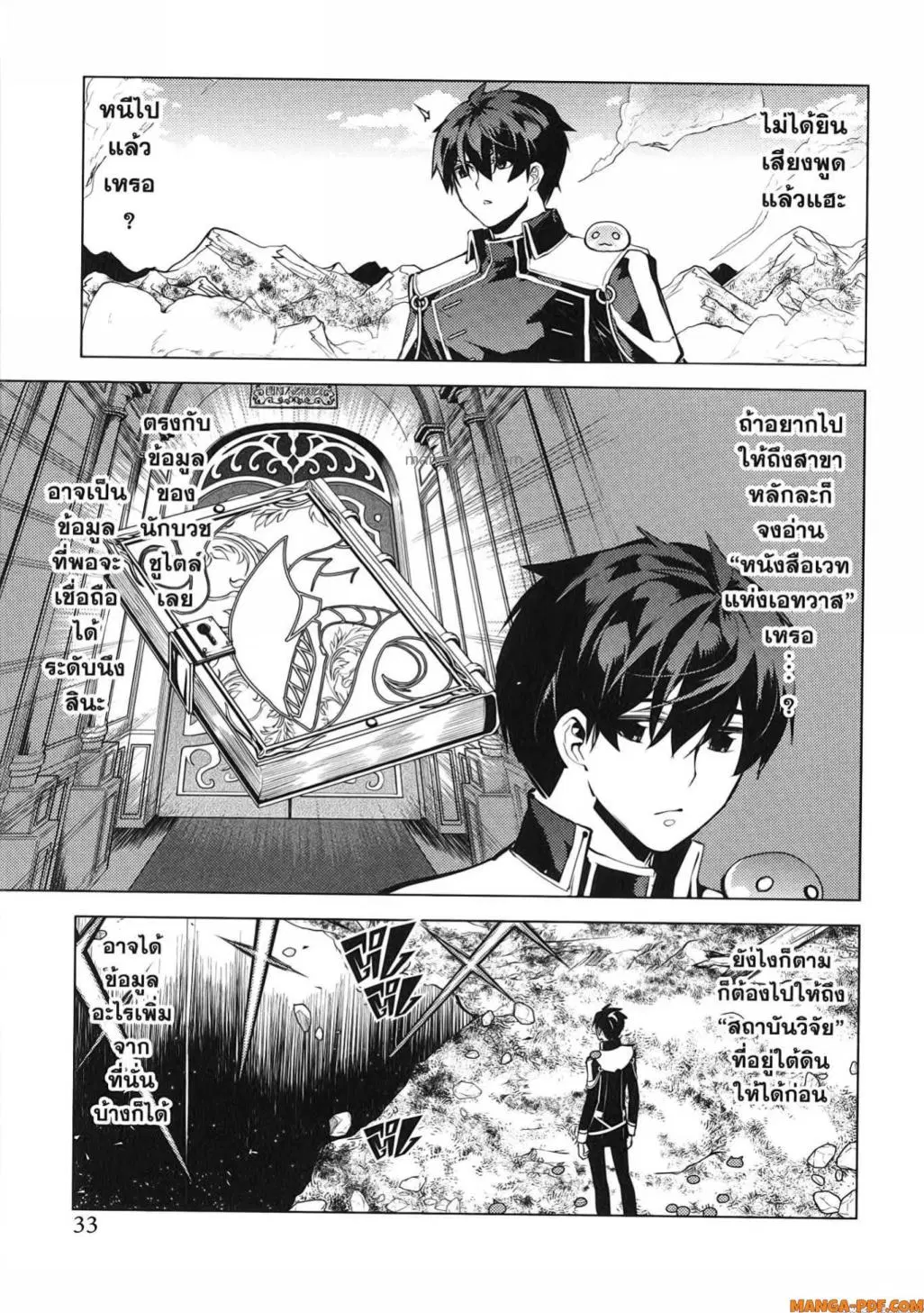 Tensei Kenja no Isekai Life ตอนที่ 73 หน้า 31