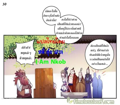 Above All Gods ตอนที่ 27 หน้า 31