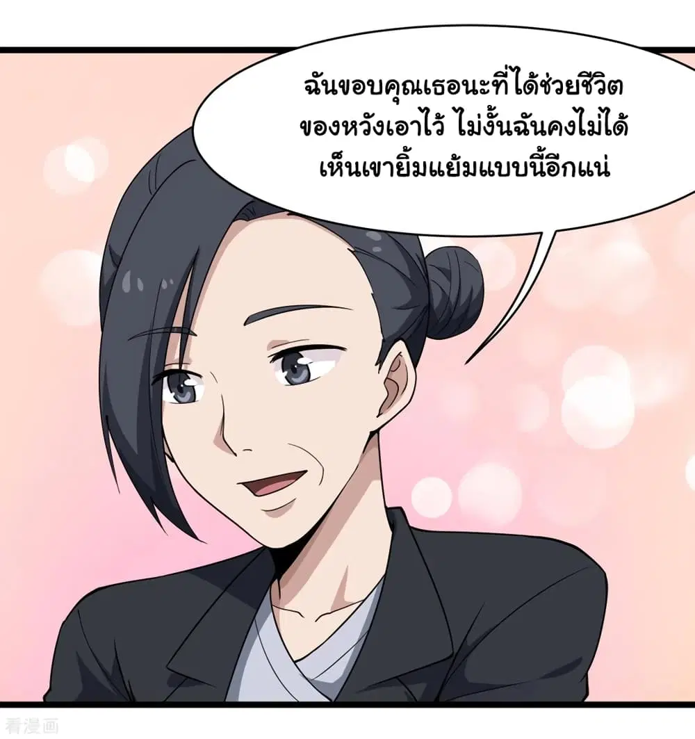 School Flower Master ตอนที่ 104 หน้า 27