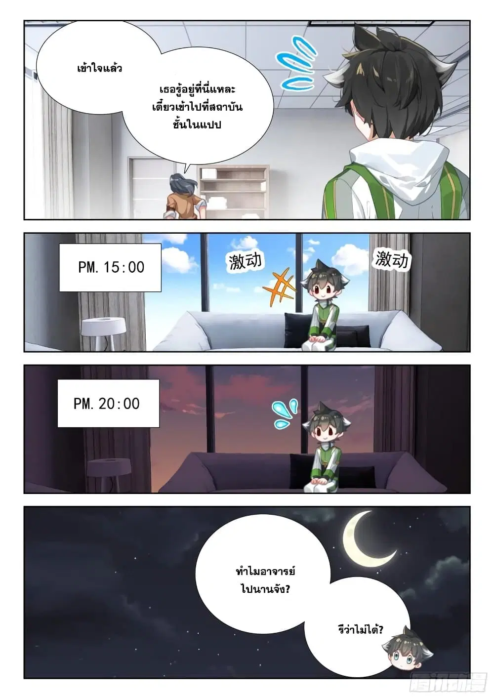Douluo Dalu IV: Zhongji Douluo ตอนที่ 345 หน้า 15