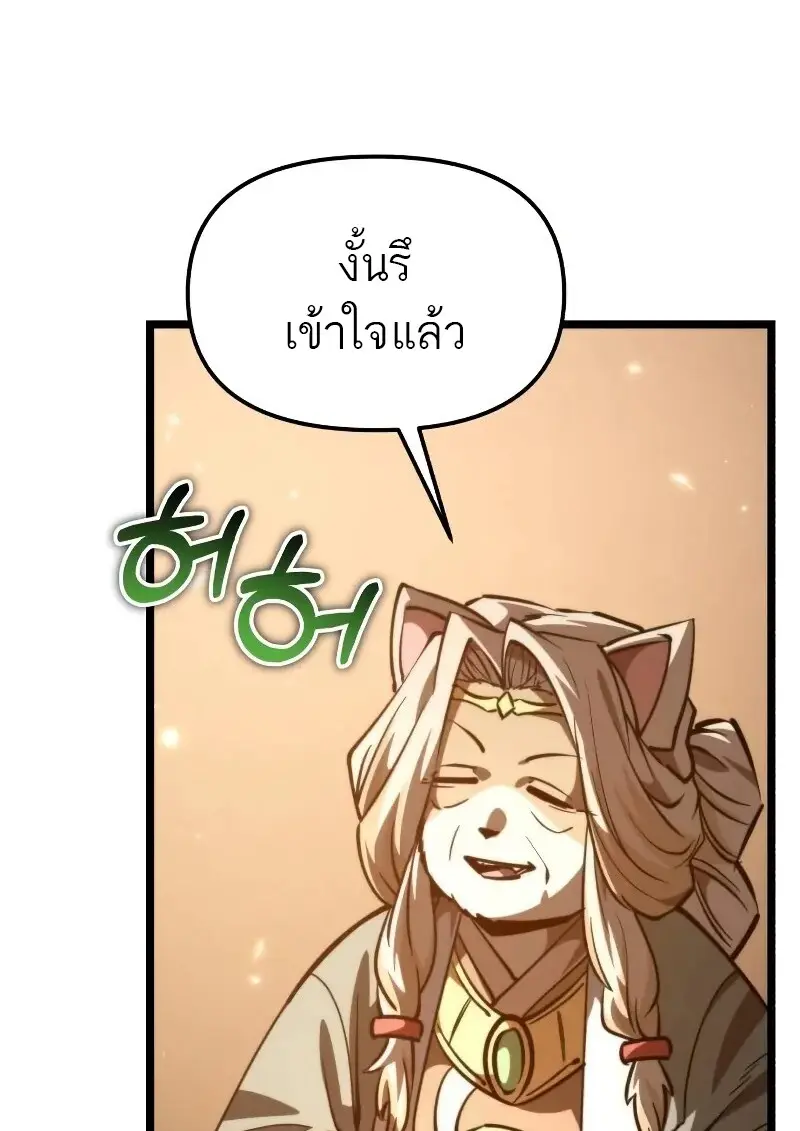 Reincarnator ผู้หวนคืน ตอนที่ 111 หน้า 42