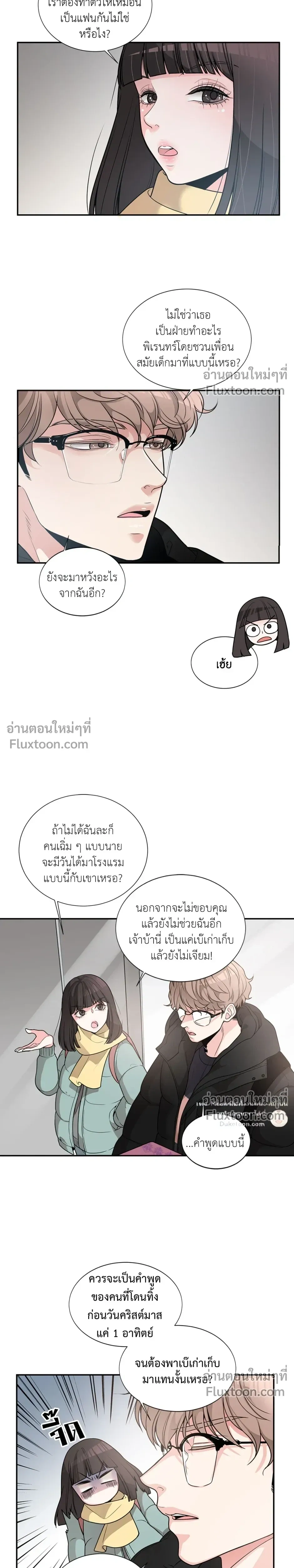 How to Turn a Best Friend into a Lover – วิธีเปลี่ยนเพื่อนซี้มาเป็นแฟน ตอนที่ 1 หน้า 4