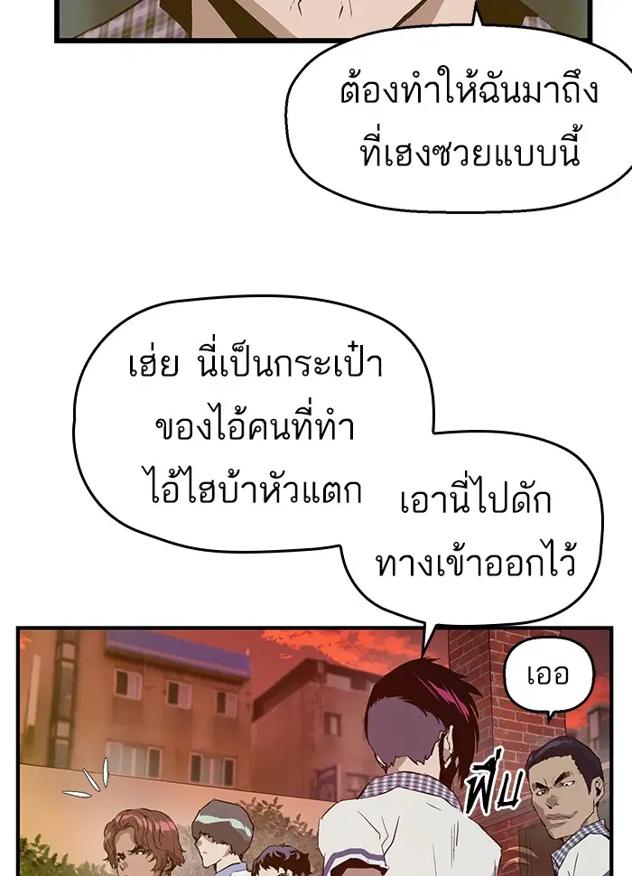 Weak Hero ตอนที่ 21 หน้า 43