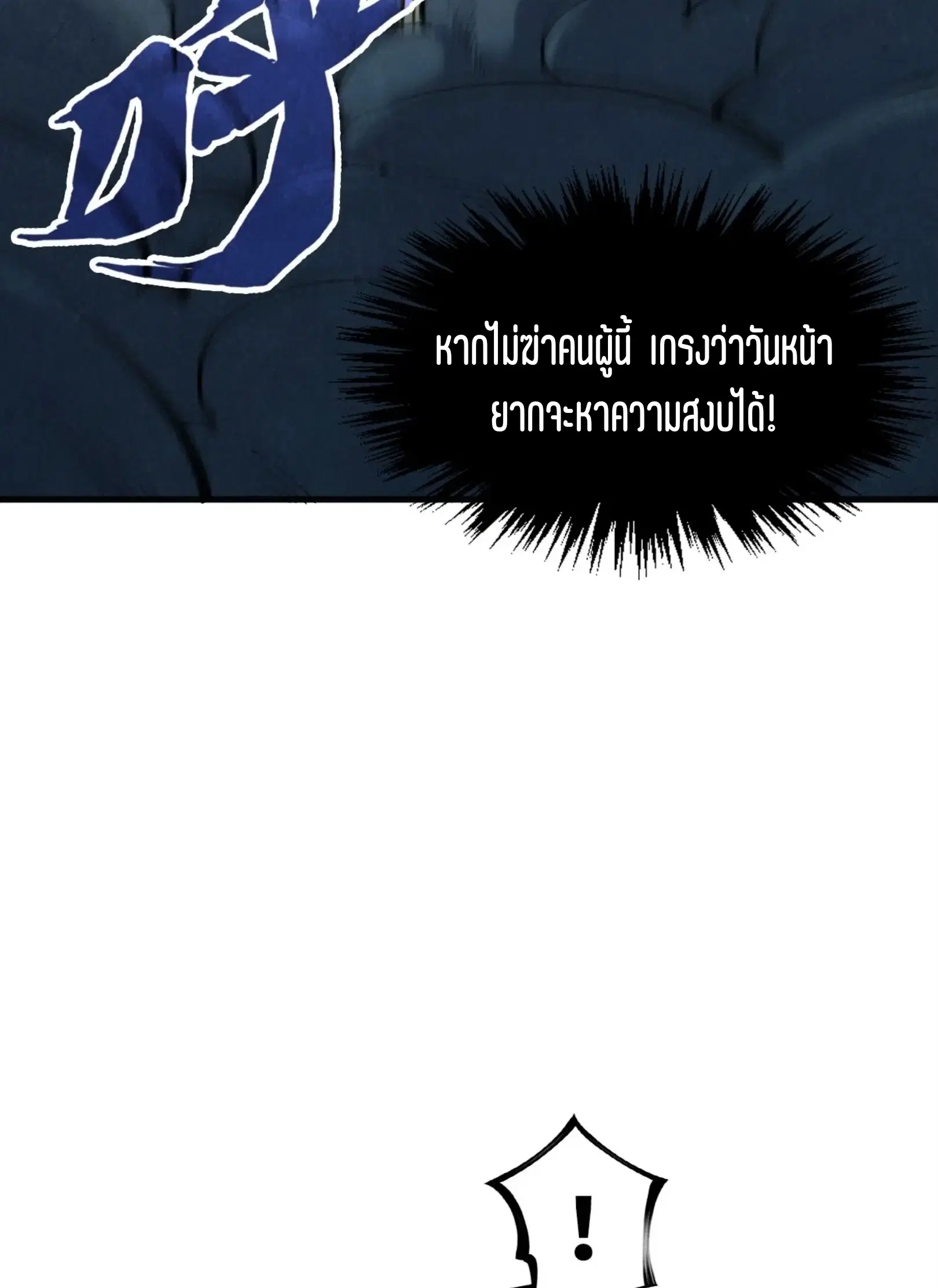 The Eternal Supreme ตอนที่ 309 หน้า 49