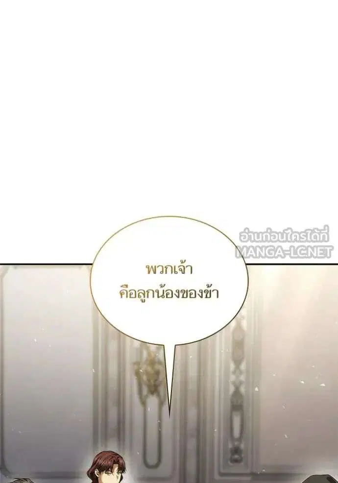 Sister I Am the Queen in This Life ตอนที่ 191 หน้า 104