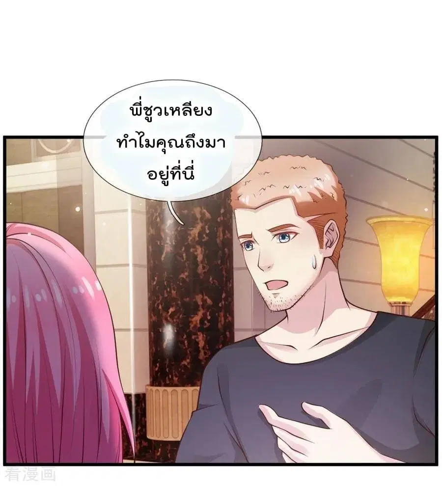 I’m the Great Immortal ตอนที่ 38 หน้า 8