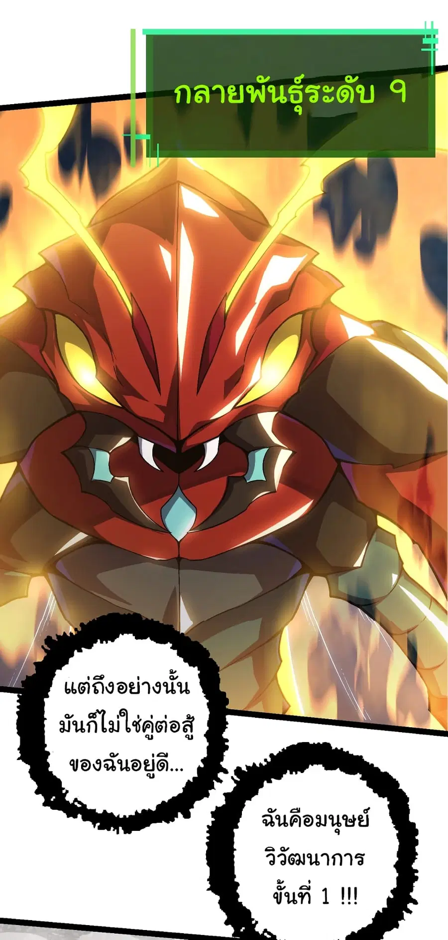 Evolution from the Big Tree ตอนที่ 59 หน้า 27
