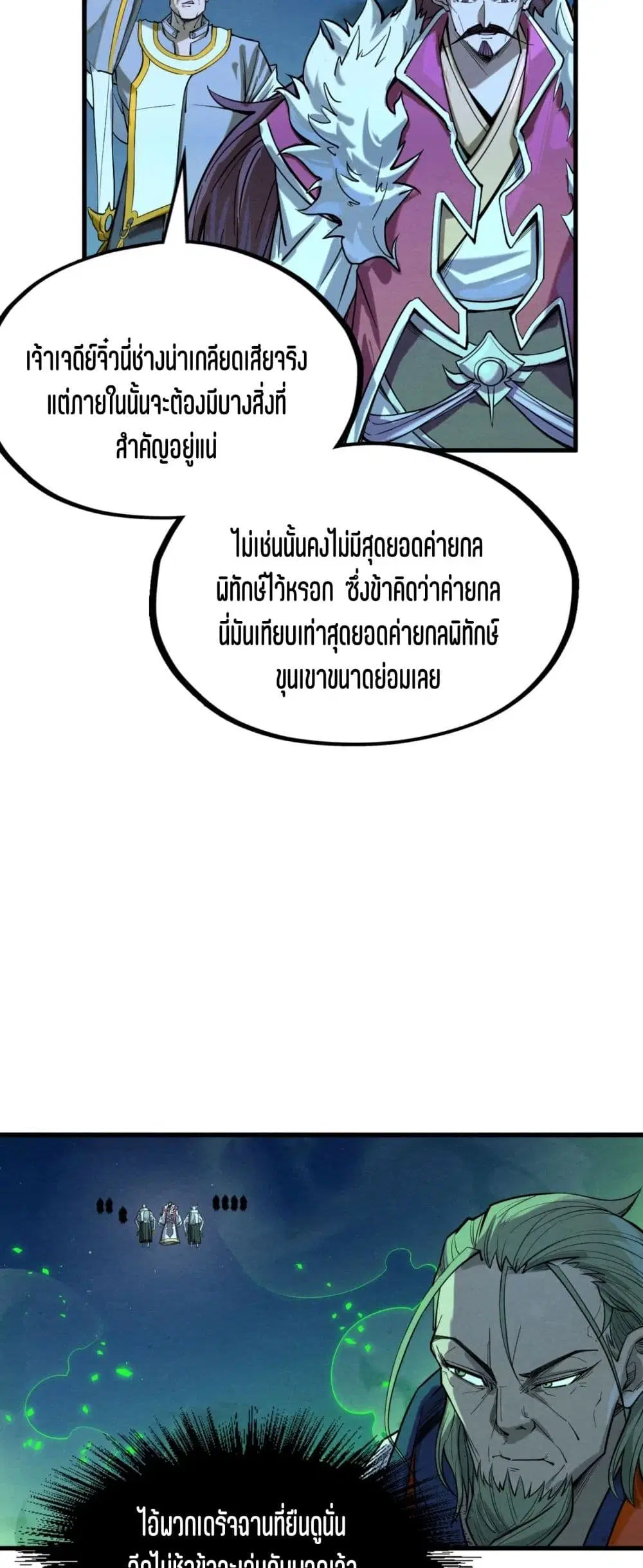 The Eternal Supreme ตอนที่ 198 หน้า 35