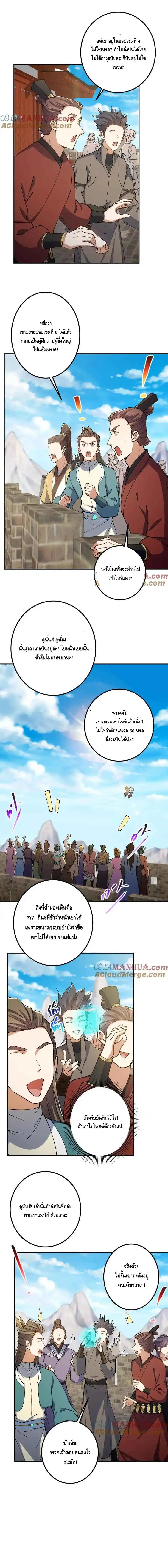 Keep A Low Profile ตอนที่ 299 หน้า 7