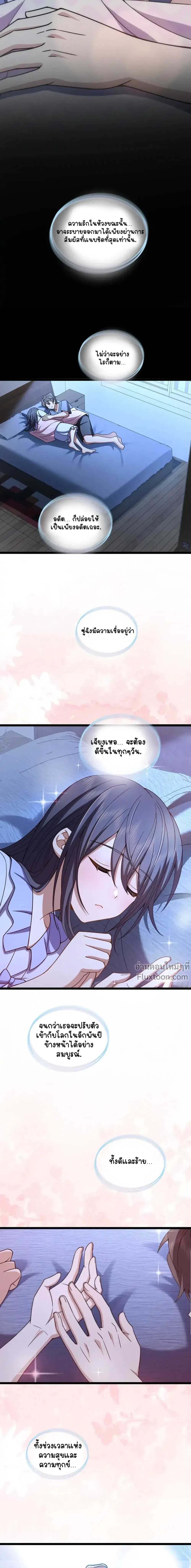 My Wife Is From a Thousand Years Ago ตอนที่ 226 หน้า 4