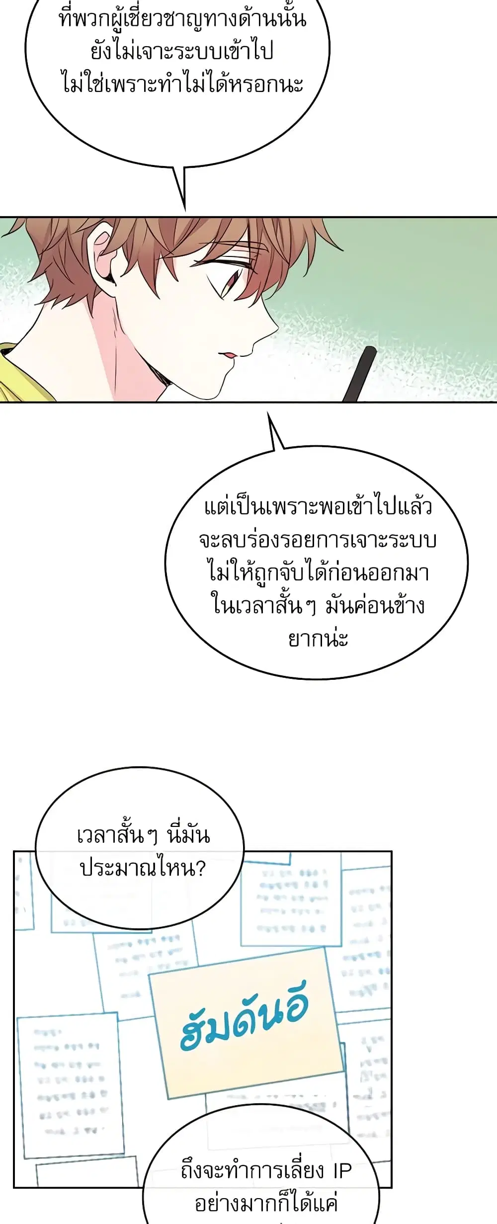 My Life as an Internet Novel ตอนที่ 86 หน้า 28