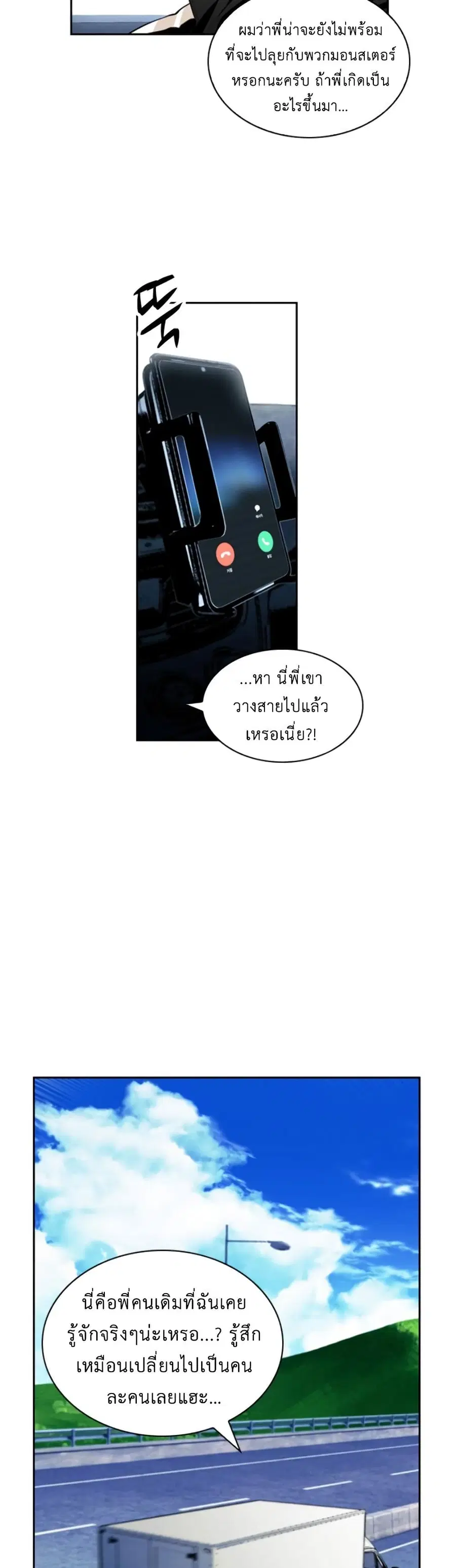 Seoul Station Druid ตอนที่ 9 หน้า 11