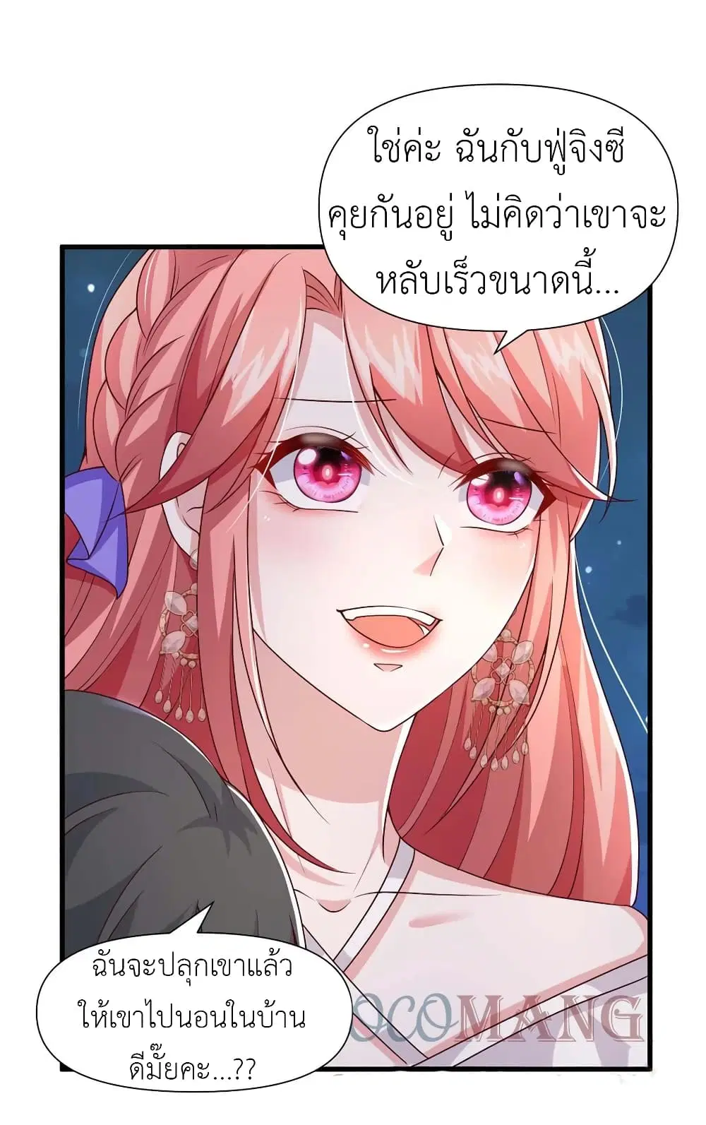 The Big Guy calls me Little Ancestor ตอนที่ 82 หน้า 20