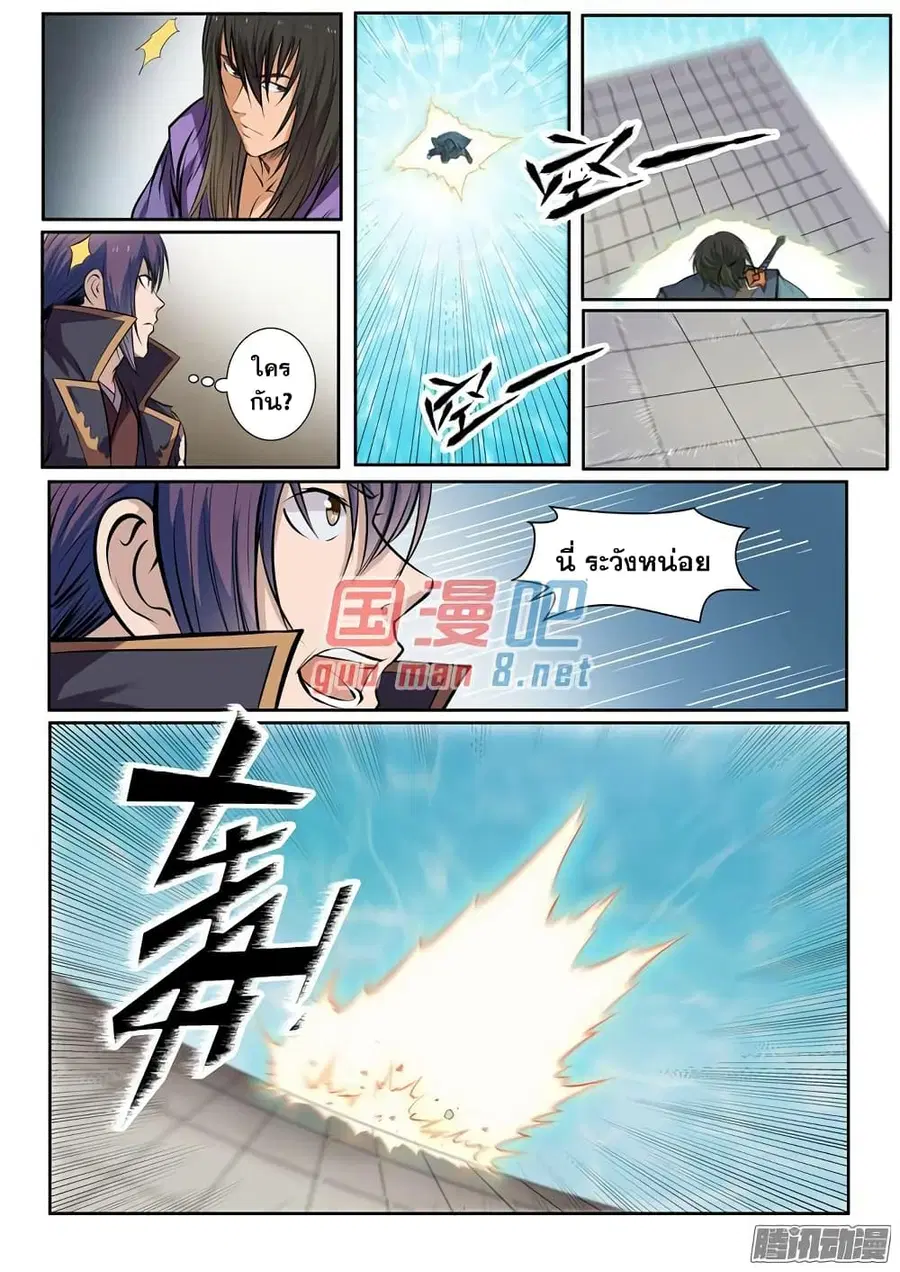 Bailian Chengshen ตอนที่ 77 หน้า 8