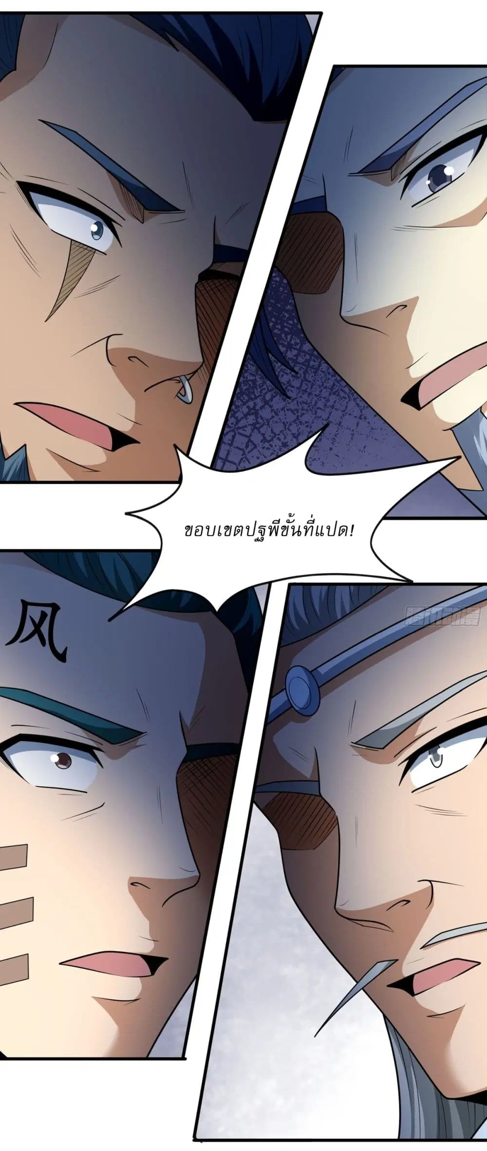 God of Martial Arts ตอนที่ 812 หน้า 20