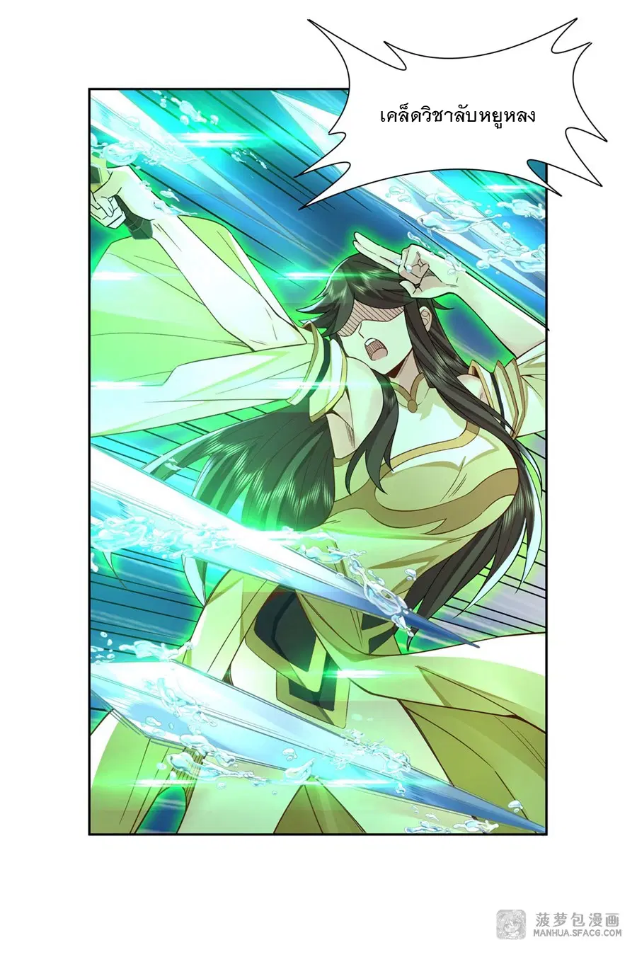 My Female Disciples are all Future Masters of the Heavens ตอนที่ 16 หน้า 27
