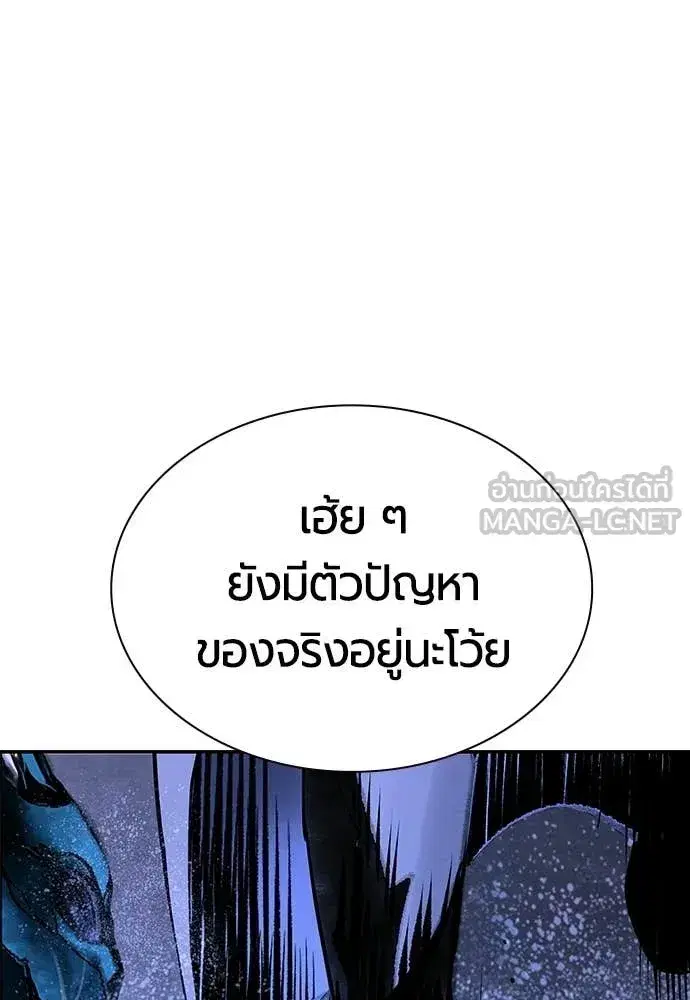 Jungle Juice ตอนที่ 193 หน้า 169