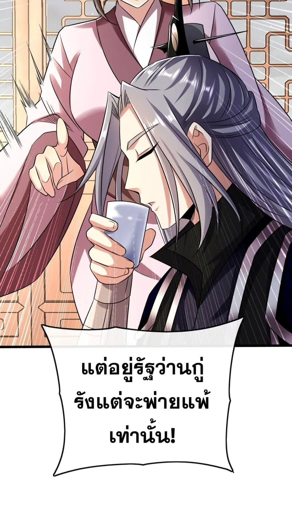 The Ten Great Emperors At The Beginning Are All My Apprentices ตอนที่ 36 หน้า 16