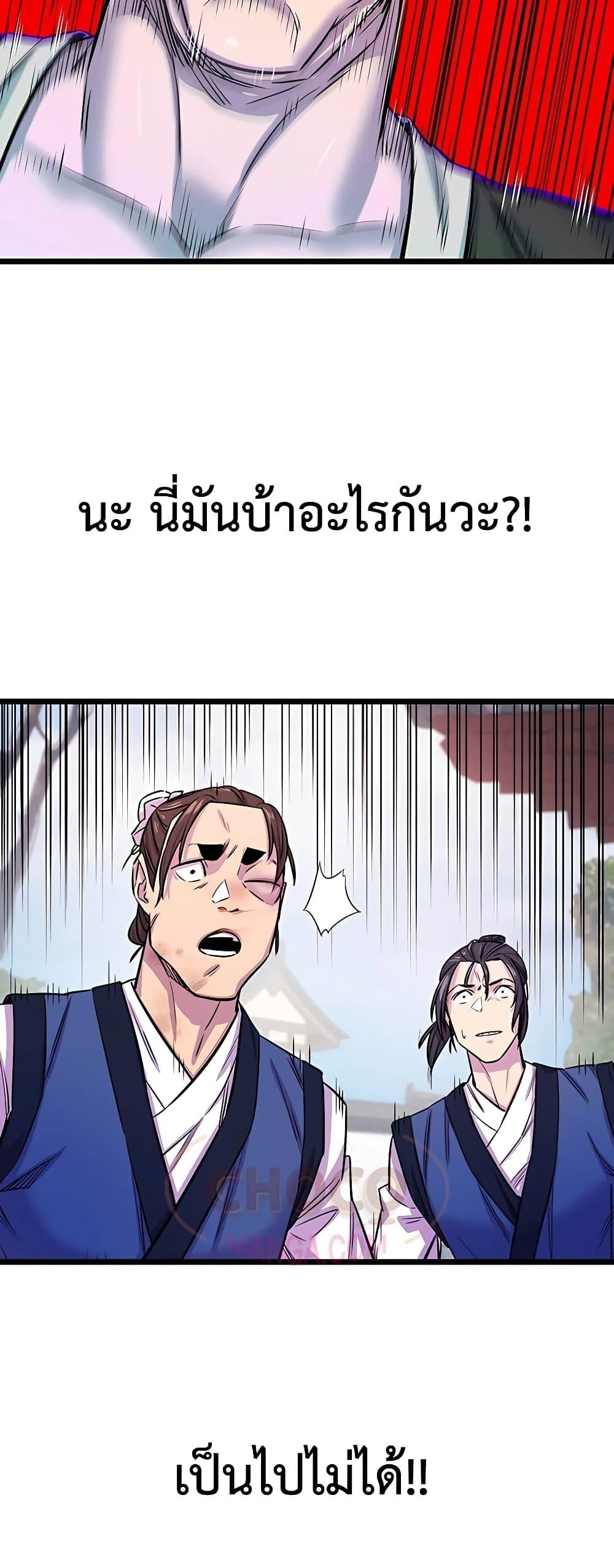 World’s Greatest Senior Disciple ตอนที่ 1 หน้า 62