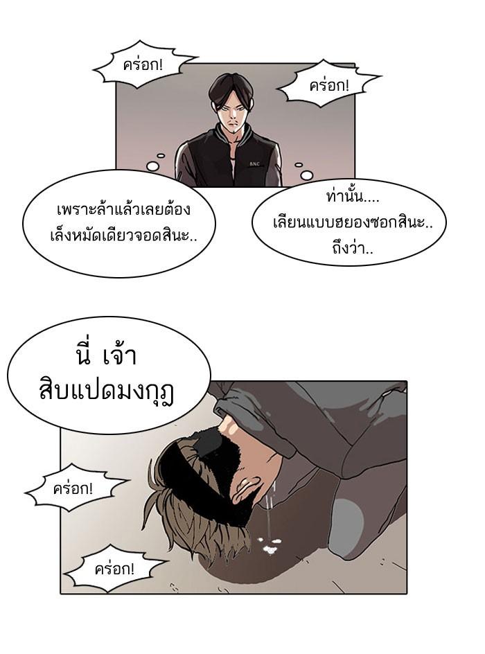 Lookism ตอนที่ 37 หน้า 40