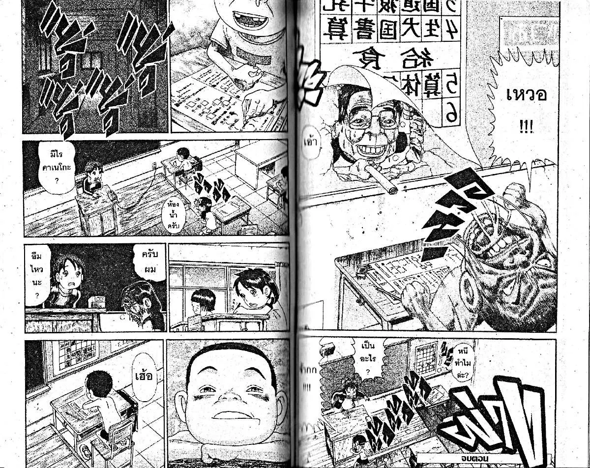 Urayasu Tekkin Kazoku ตอนที่ 221 หน้า 6