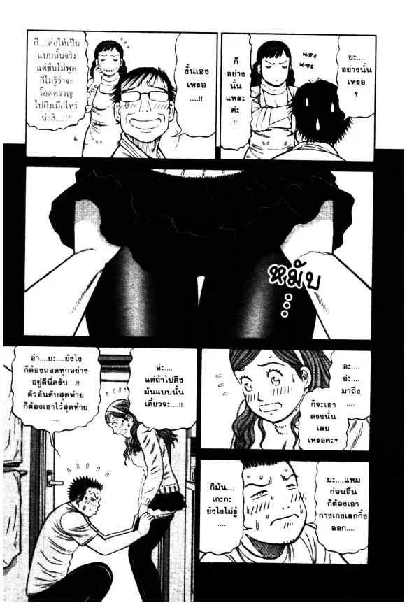 Odds GP! ตอนที่ 83 หน้า 8