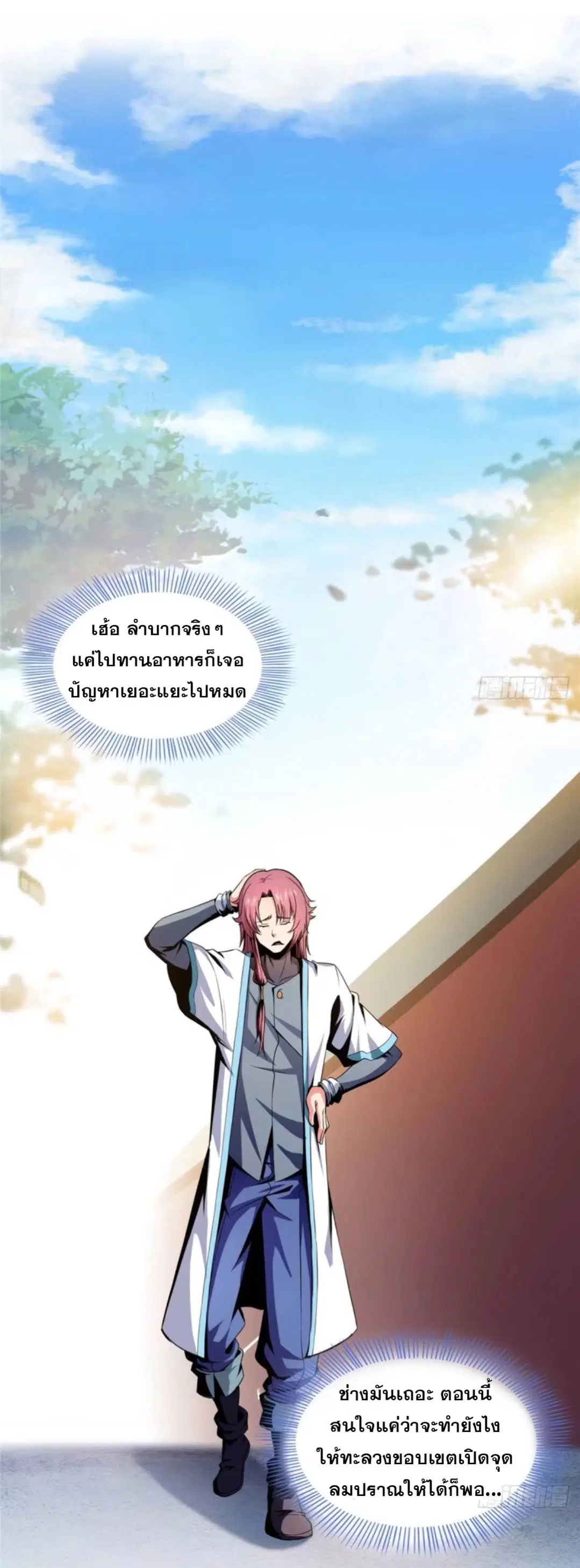 Library to Heaven’s Path ตอนที่ 25 หน้า 7