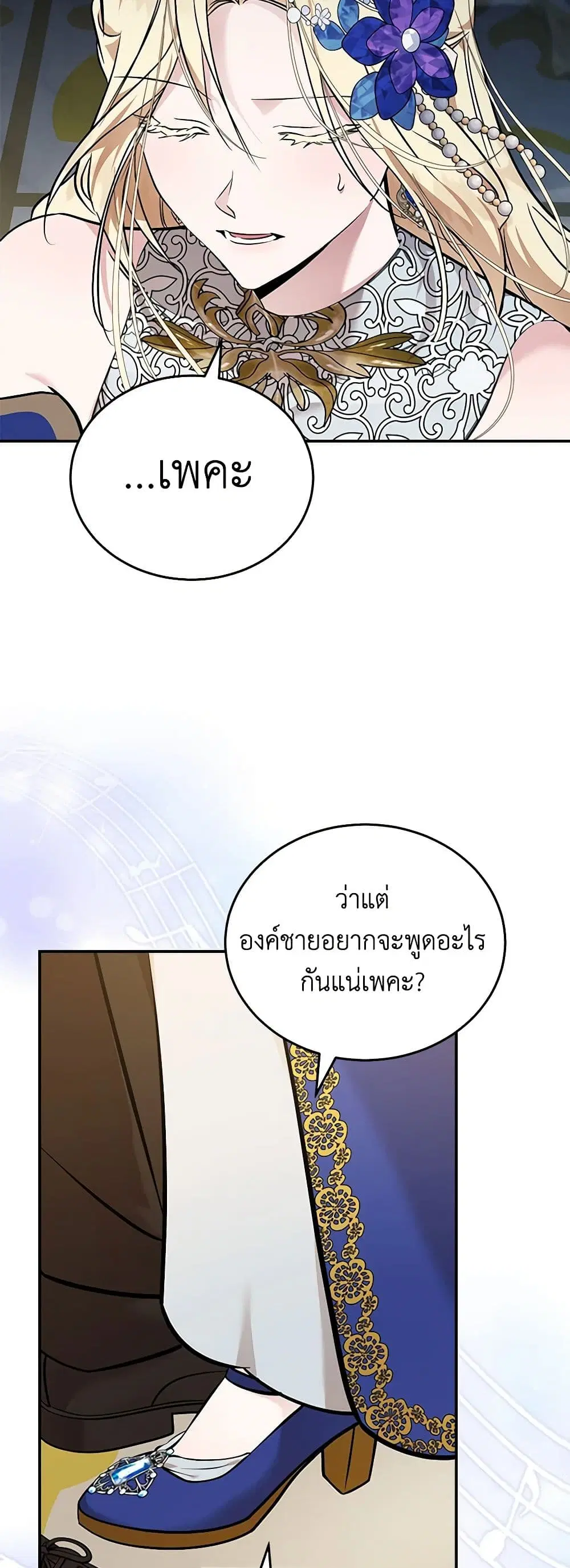 The Villainess Lives Again ตอนที่ 191 หน้า 10