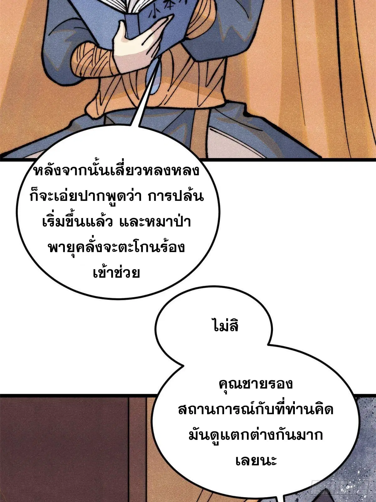 All Hail the Sect Leader ตอนที่ 358 หน้า 42