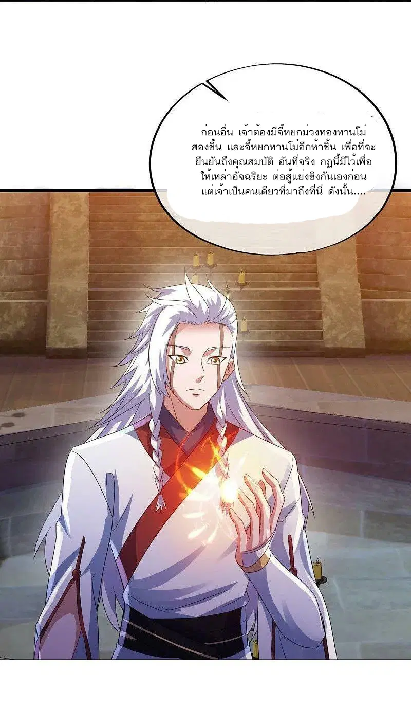 Peerless Battle Spirit ตอนที่ 546 หน้า 56