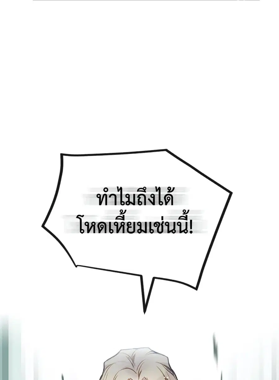 Death Is The Only Ending For The Villainess ตอนที่ 81 หน้า 53