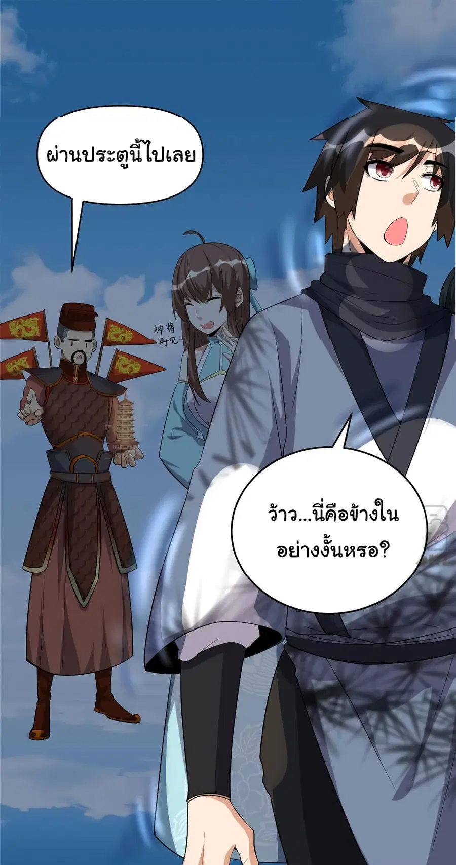 I might be A Fake Fairy ตอนที่ 32 หน้า 28