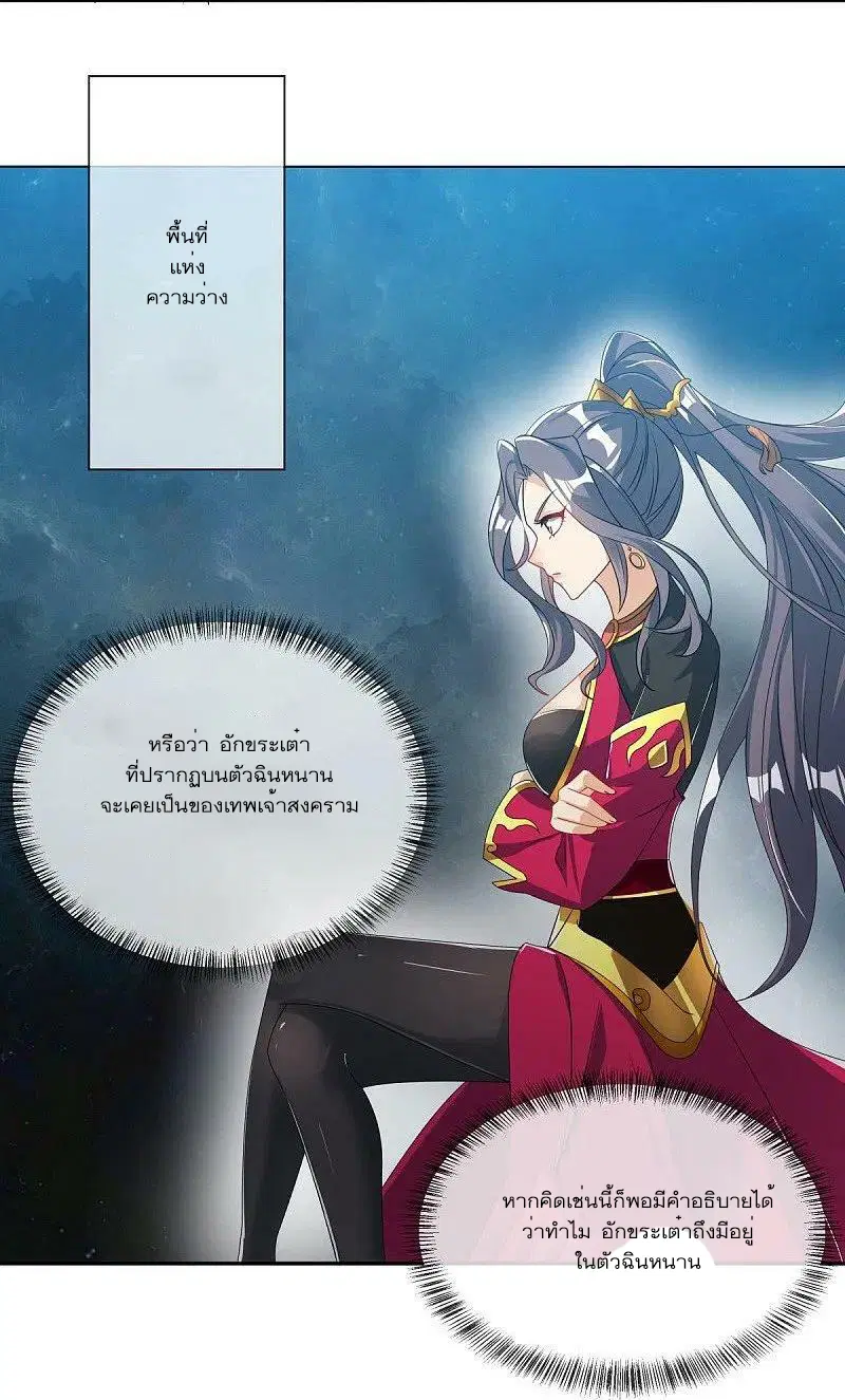 Peerless Battle Spirit ตอนที่ 547 หน้า 21