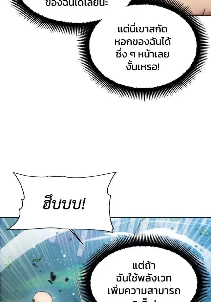 How to Live as a Villain ตอนที่ 160 หน้า 85