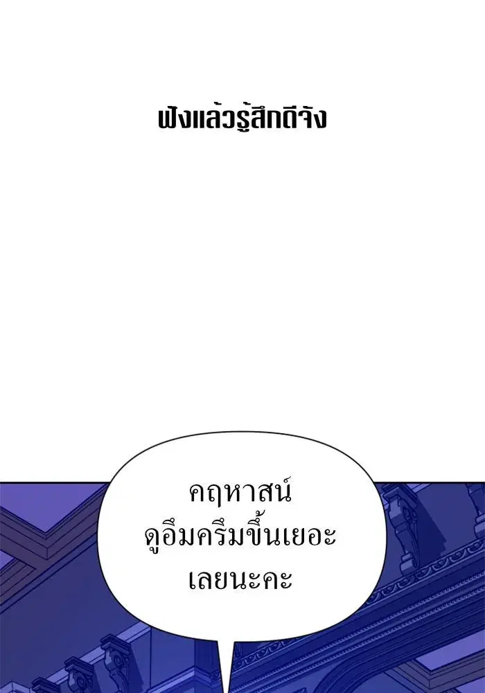 Your Throne ตอนที่ 85 หน้า 46