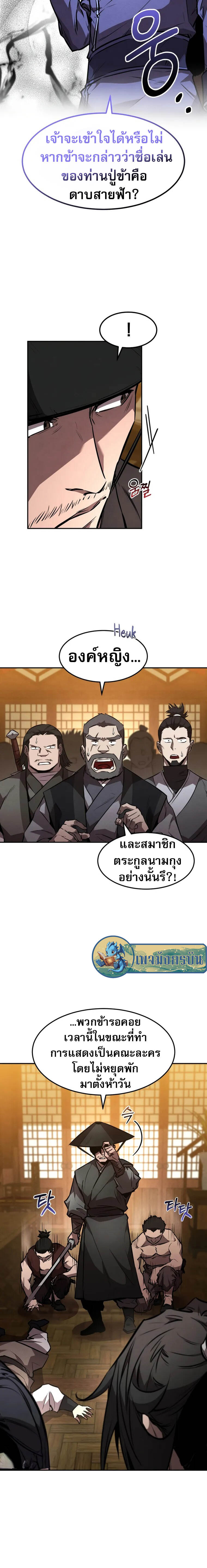 Reincarnated Escort Warrior ตอนที่ 48 หน้า 16