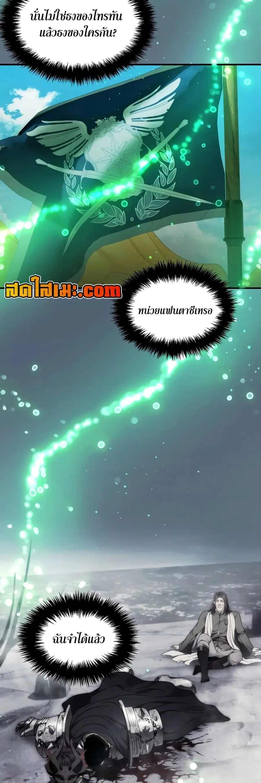 Ranker Who Lives A Second Time ตอนที่ 186 หน้า 33