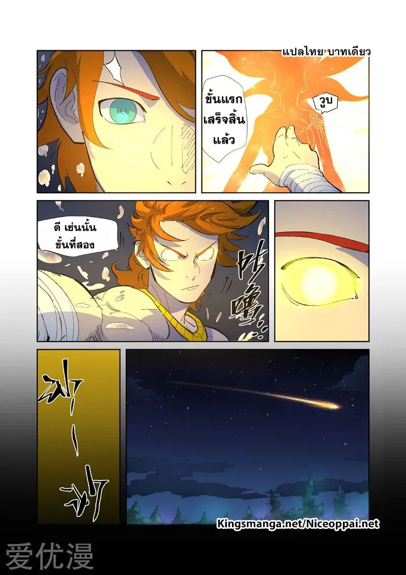 Tales of Demons and Gods ตอนที่ 227 หน้า 6