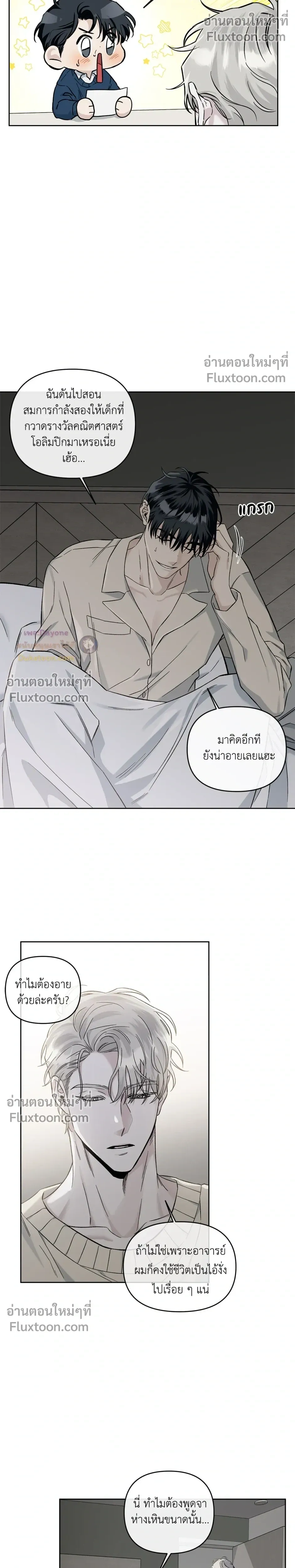Into the Blue Water – ใต้ผืนดินแห่งน้ำตา ตอนที่ 4 หน้า 11
