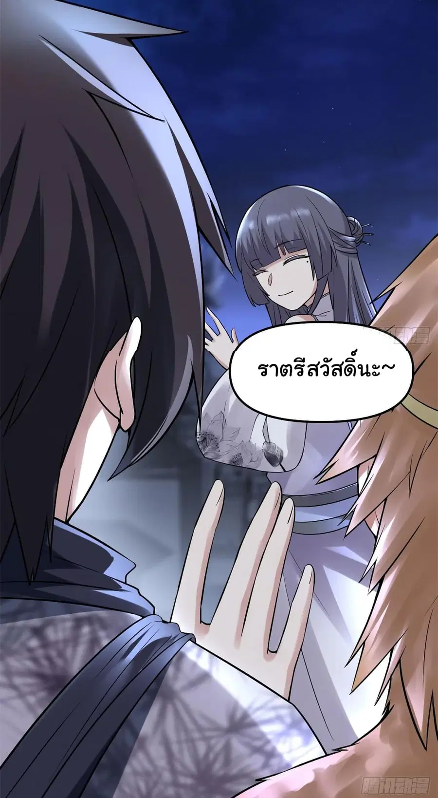 I might be A Fake Fairy ตอนที่ 66 หน้า 23