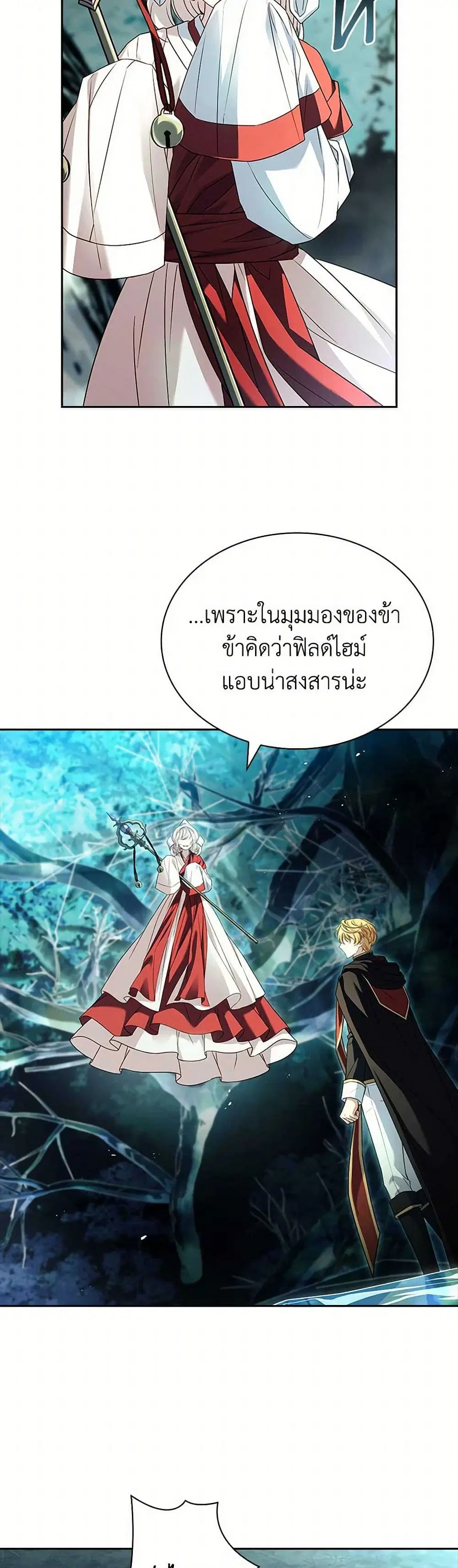 The Lady Needs a Break ตอนที่ 151 หน้า 6