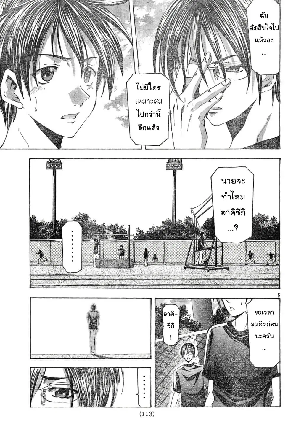 Suzuka ตอนที่ 119 หน้า 5