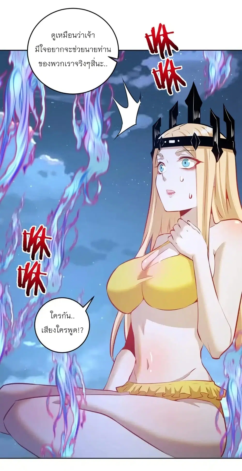 King Star Emperor ตอนที่ 187 หน้า 5