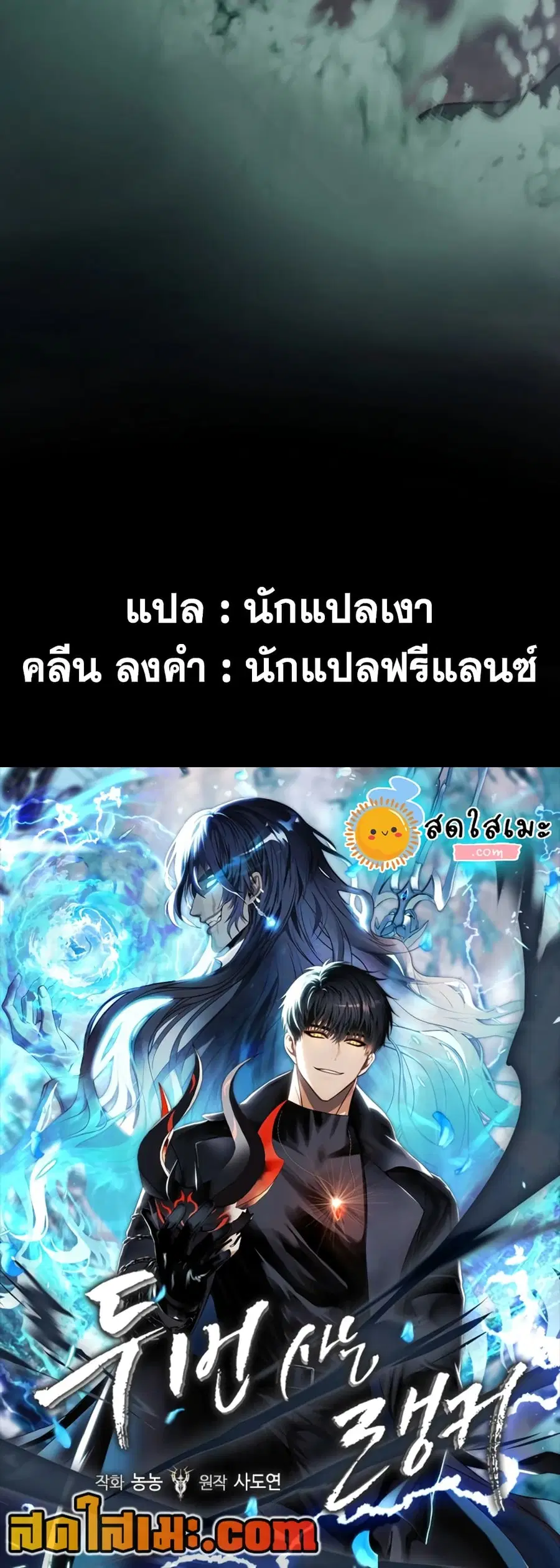 Ranker Who Lives A Second Time ตอนที่ 176 หน้า 76