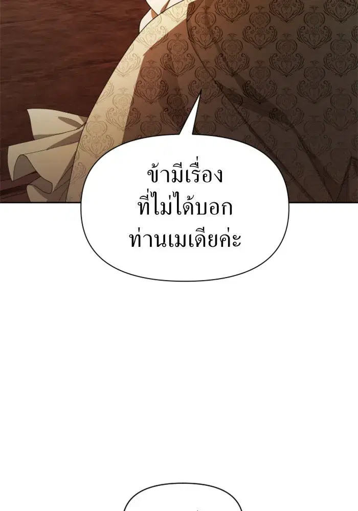 Your Throne ตอนที่ 62 หน้า 28