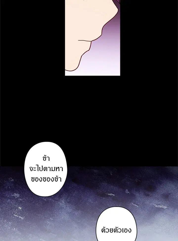 Satan’s Bride ตอนที่ 101 หน้า 31